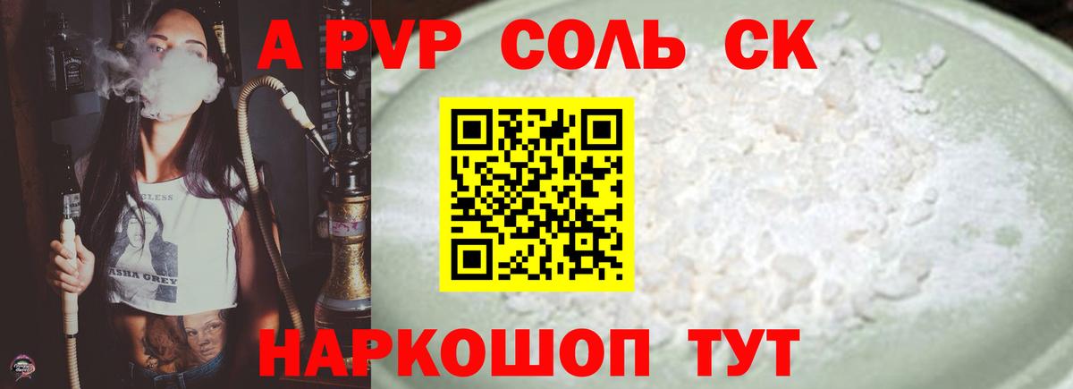 Alfa_PVP VHQ Новотроицк