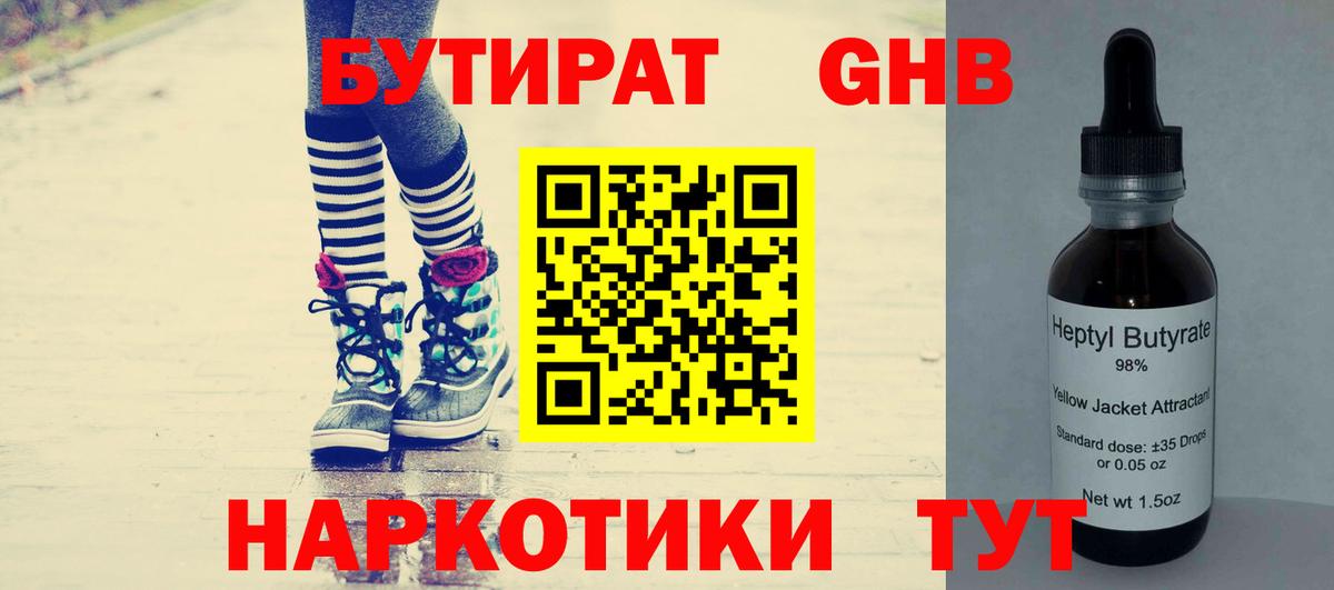 Новотроицк  Бутират Butirat  БУТИРАТ  Вход с VPN 