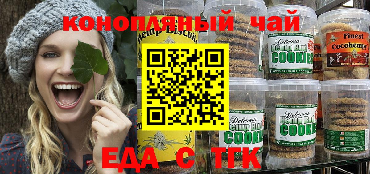 Cannafood конопля Новотроицк
