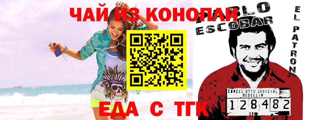 Еда ТГК марихуана  Вход с VPN  Новотроицк 