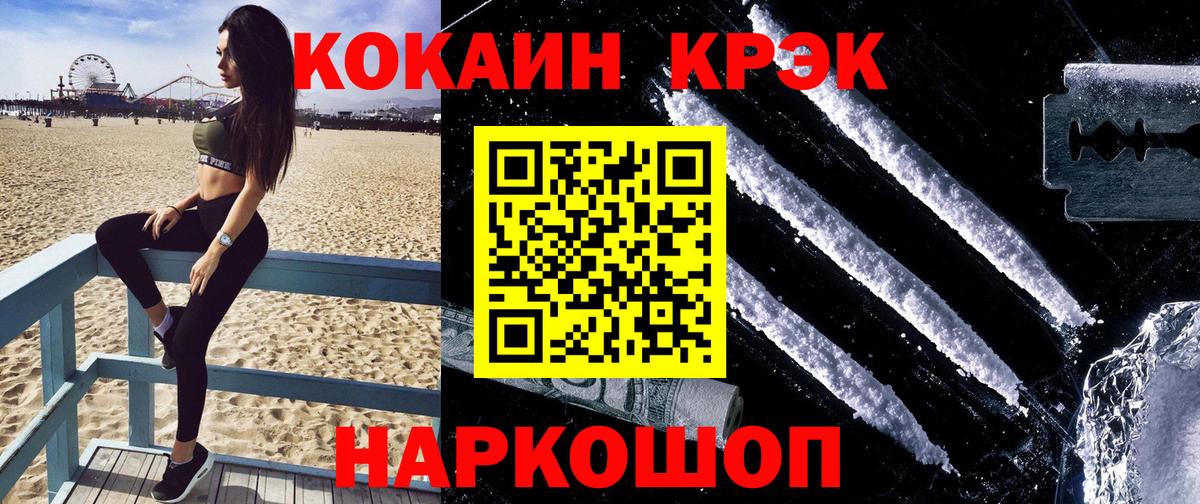 Cocaine FishScale Новотроицк