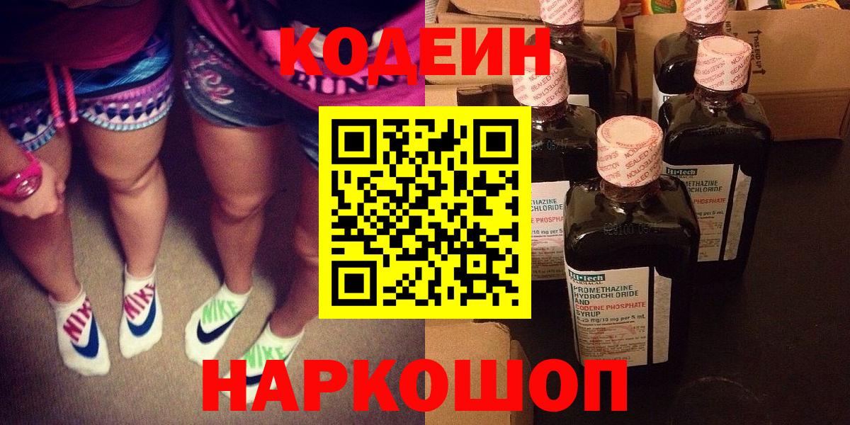 Кодеиновый сироп Lean Purple Drank Новотроицк