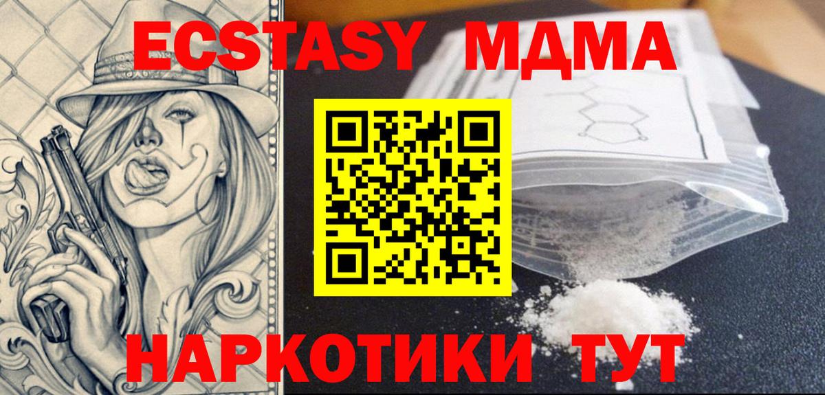 Новотроицк  МДМА Molly  Вход с VPN  МДМА Molly 