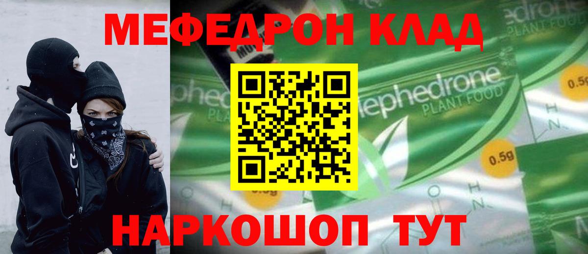 Мефедрон  Новотроицк