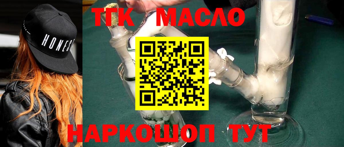 Дистиллят ТГК THC oil Новотроицк