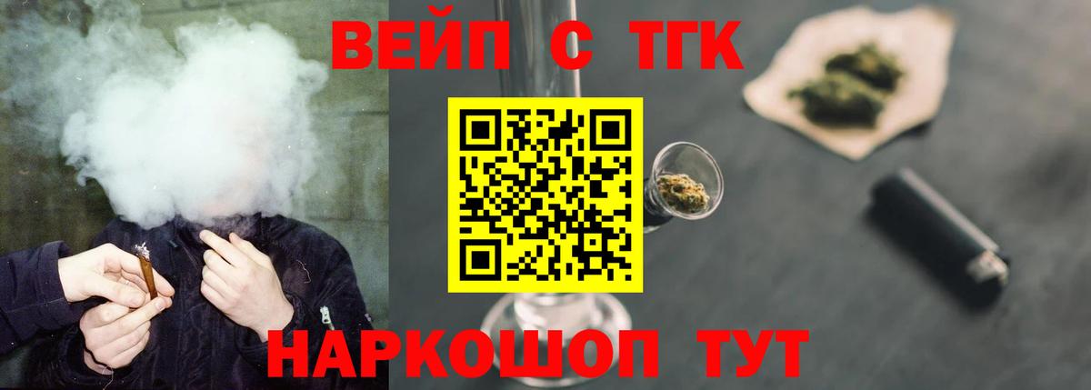 Новотроицк  ТГК жижа  ТГК вейп  где купить наркотик  Вход с VPN 